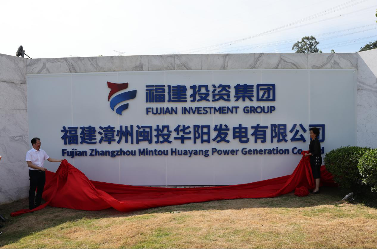 乐鱼网页版登录入口正式接管漳州后石电厂 奋力谱写两岸能源合作新篇章